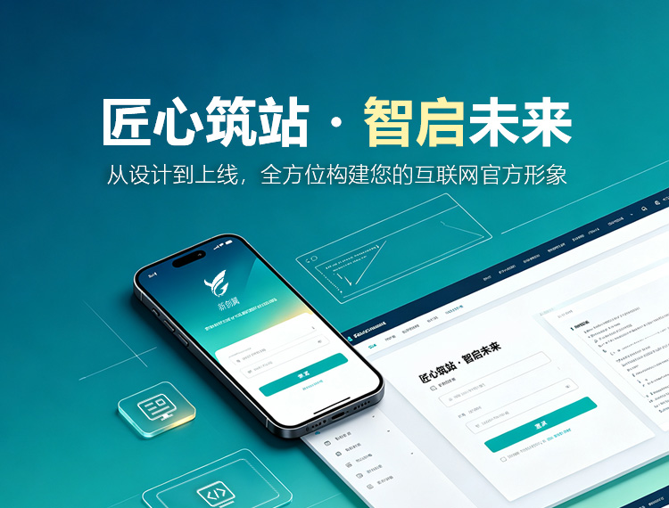 舟山建站-匠心筑站・智启未来