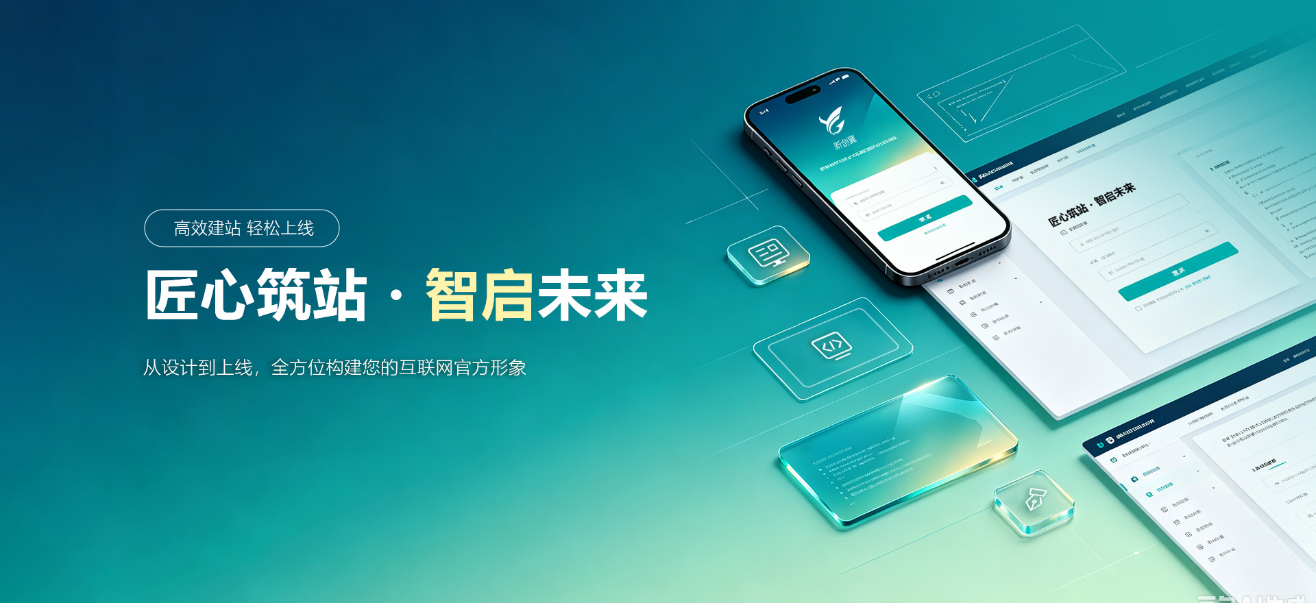 舟山建站-匠心筑站・智启未来