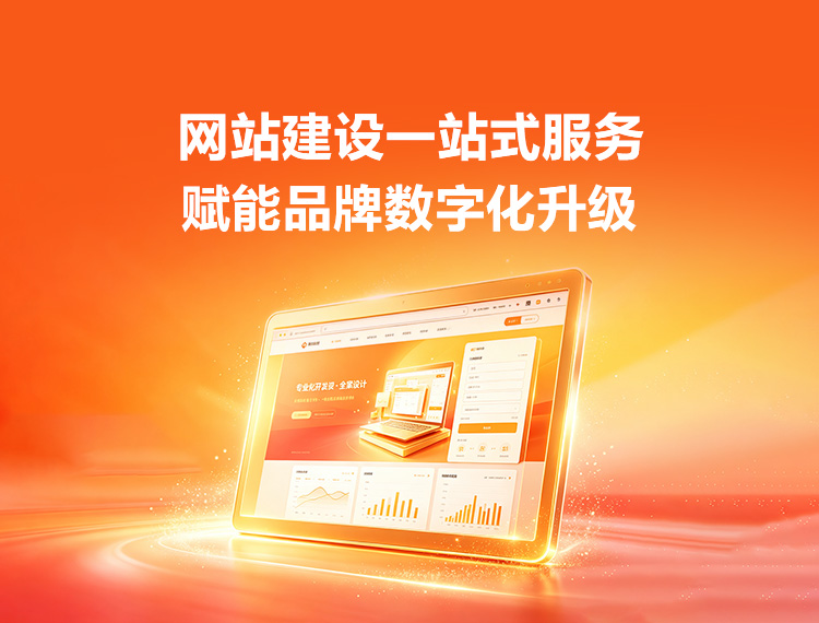 舟山建站-品牌官网建设