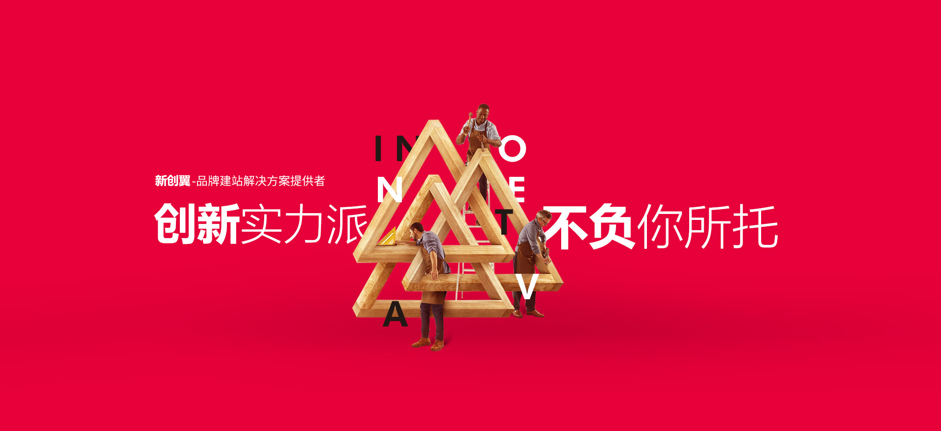 舟山建站-创新实力派