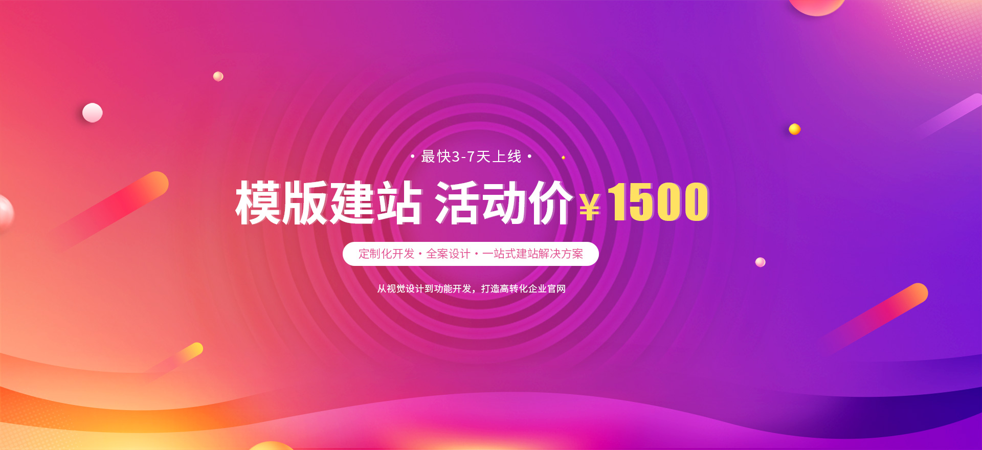 普陀建站-模版建站 活动价 ¥1500